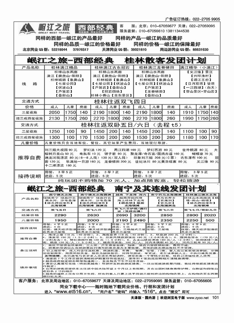 岷江之旅-本部经典2
