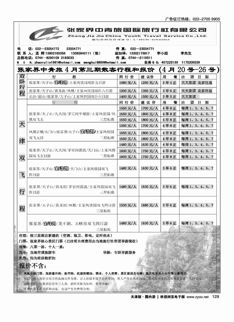张家界中青旅