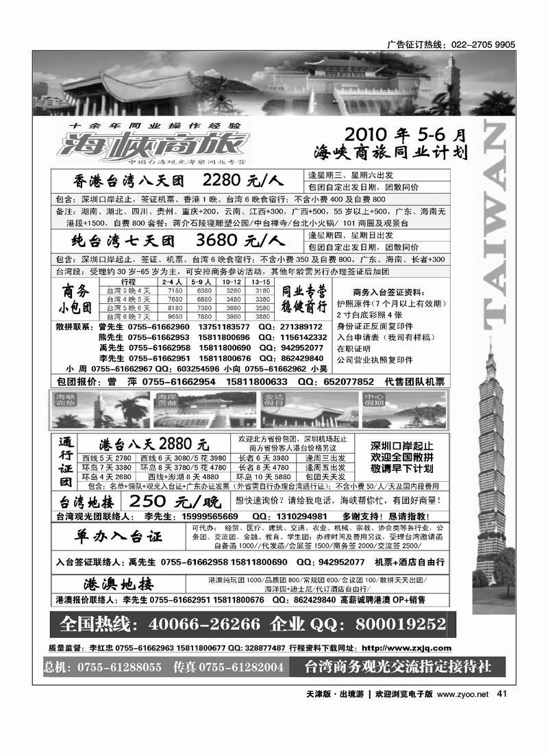 台湾海峡商旅-商务观光散拼中心