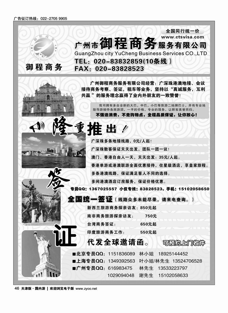御程商旅—广深珠港澳专业地接，专业签证