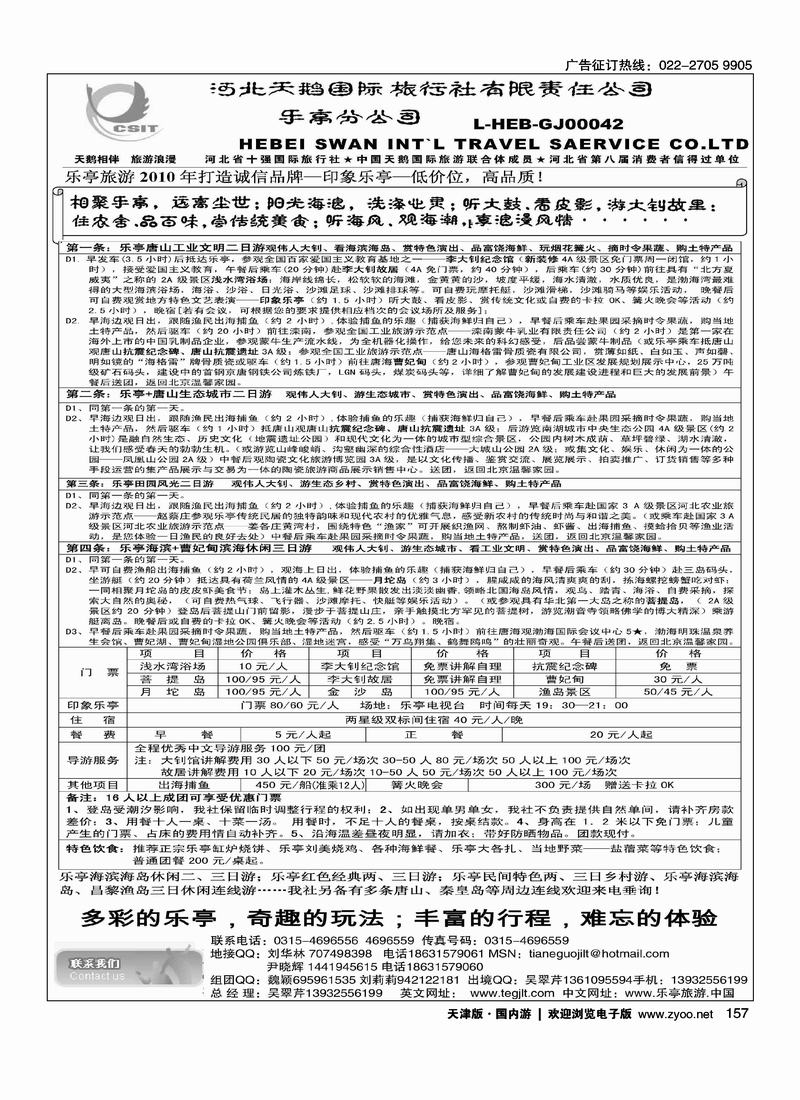 河北天鹅国际旅行社乐亭分公司·乐亭专业地接