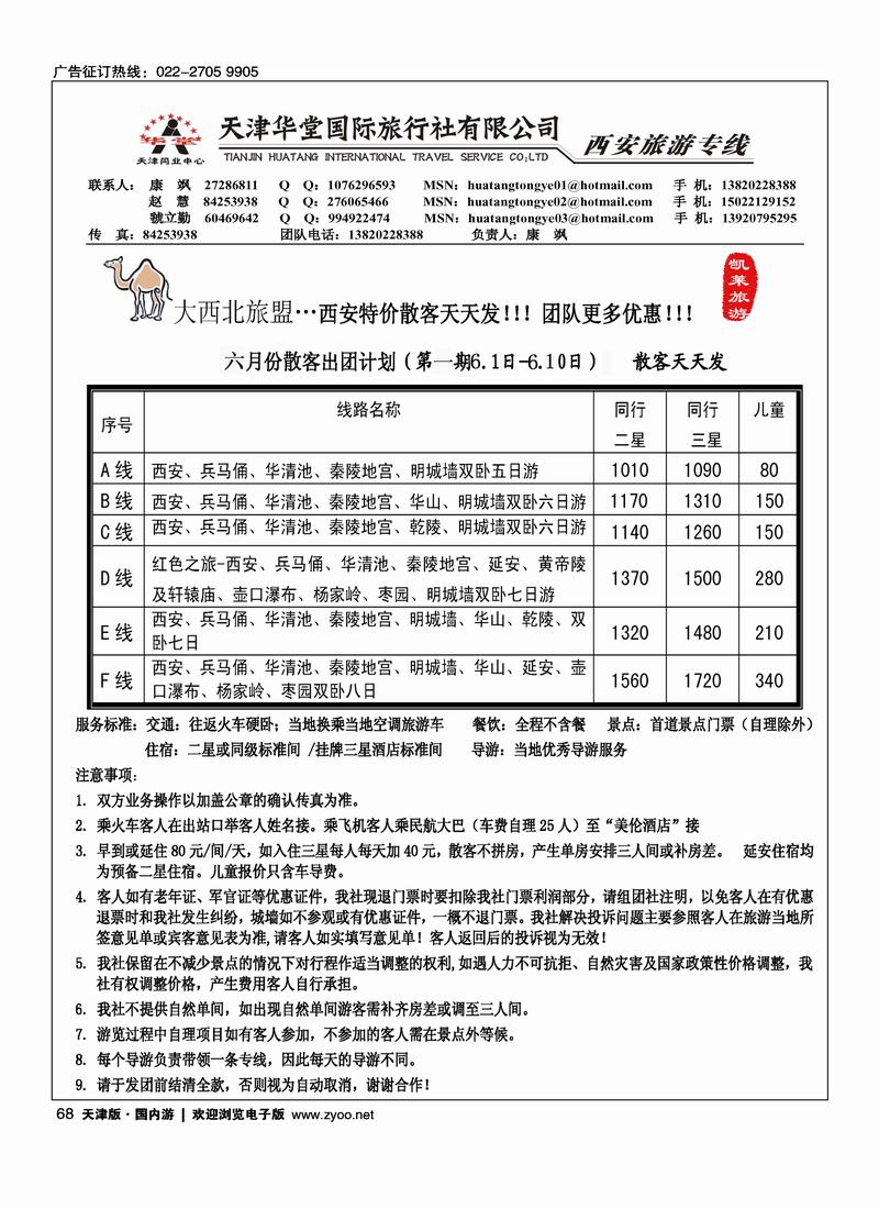天津华堂国际旅行社·西安旅游专线