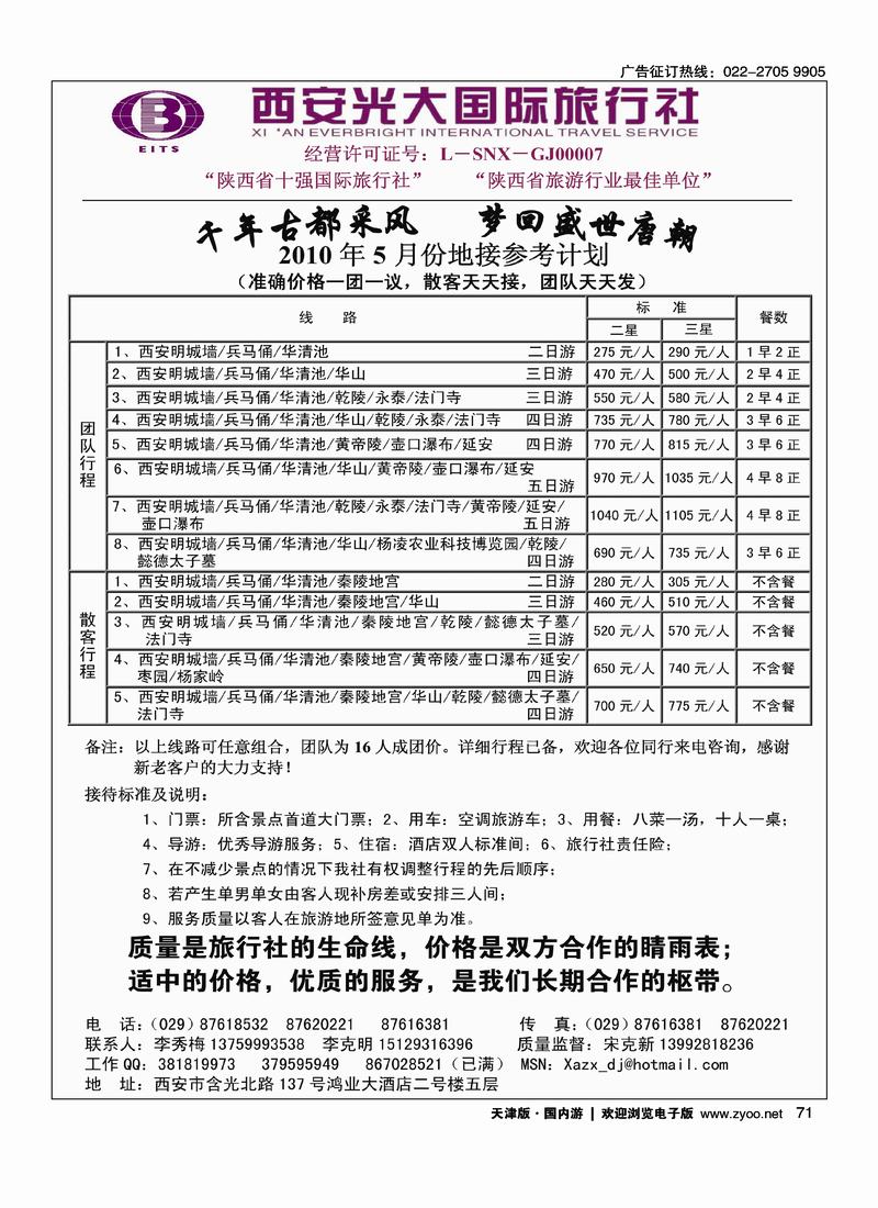 西安光大国旅