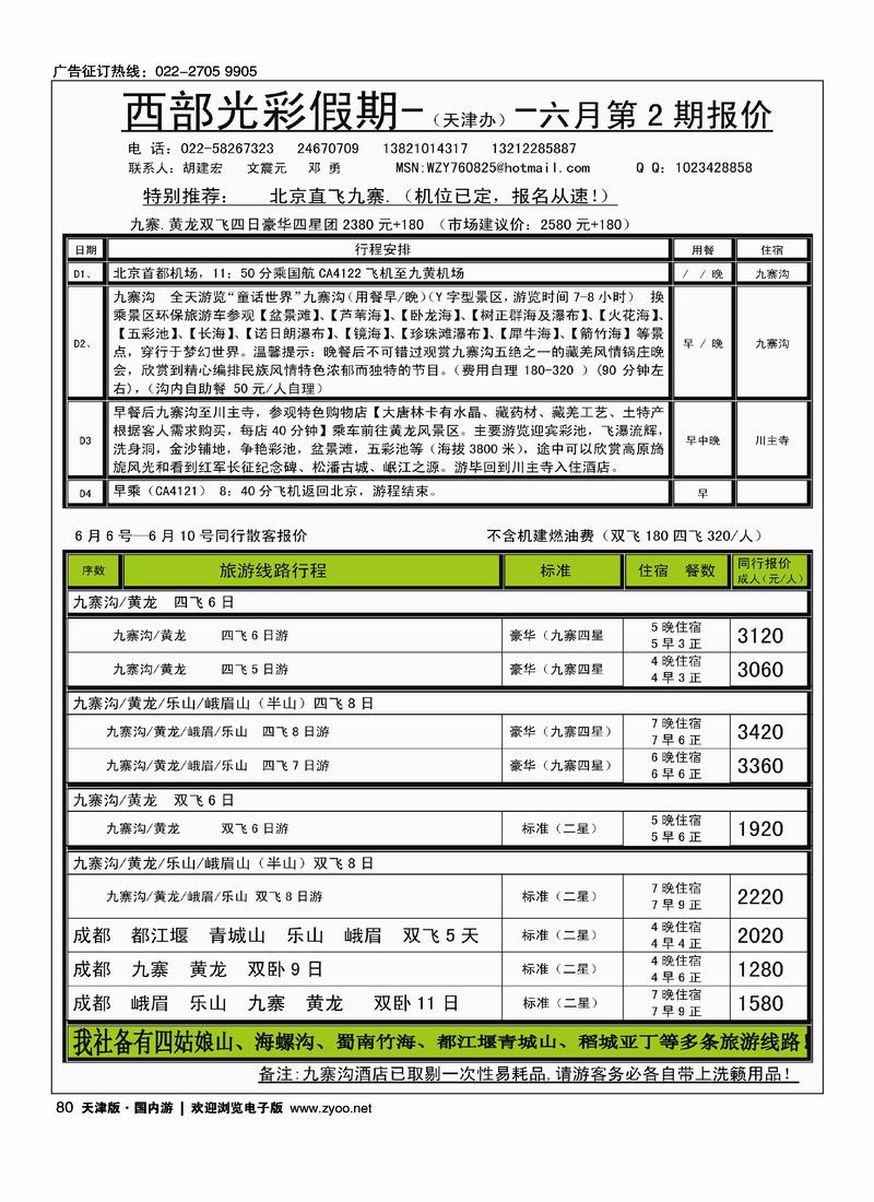 西部光彩假期