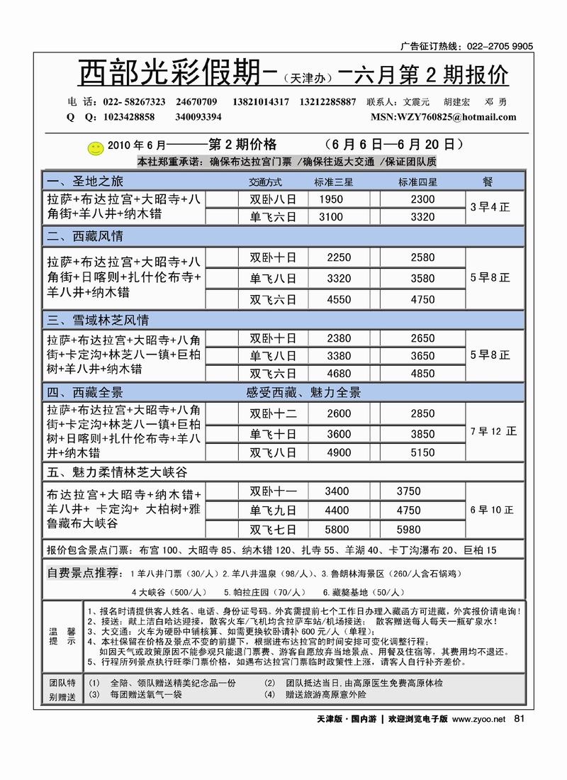 西部光彩假期2