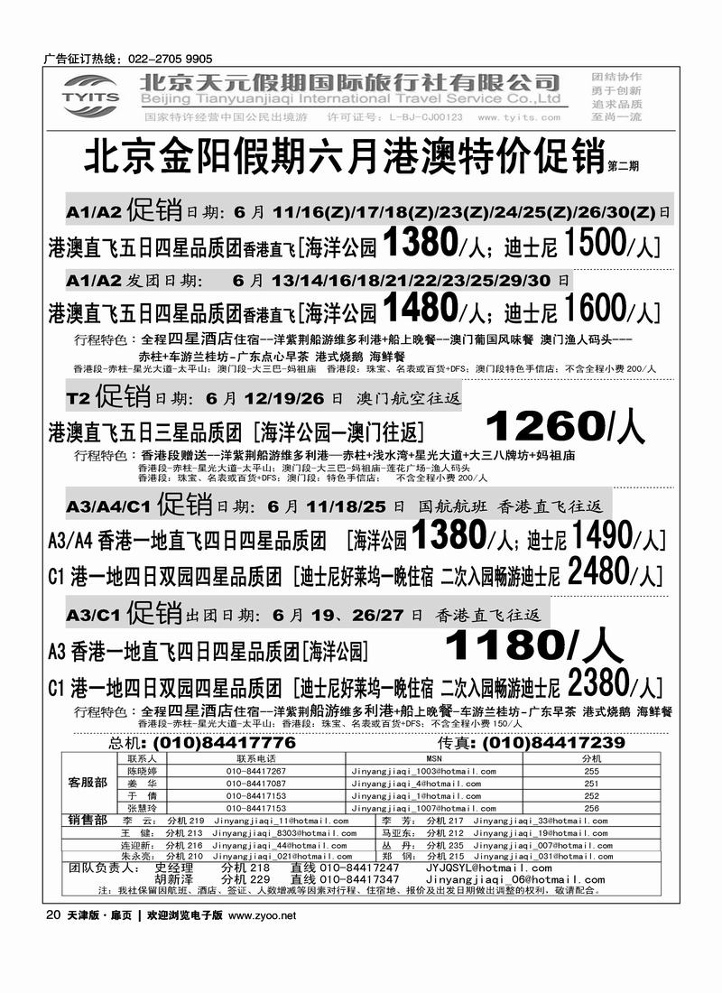 北京天元假期国际旅行社·金阳假期1