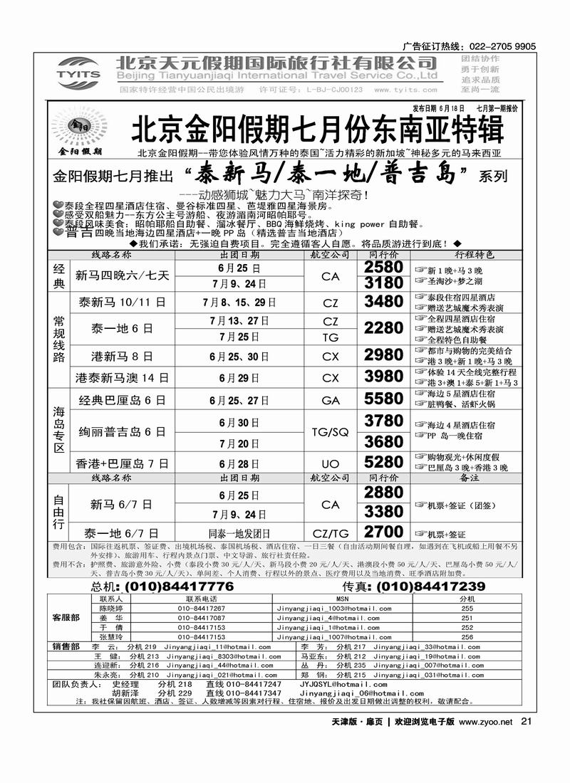北京天元假期国际旅行社·金阳假期2
