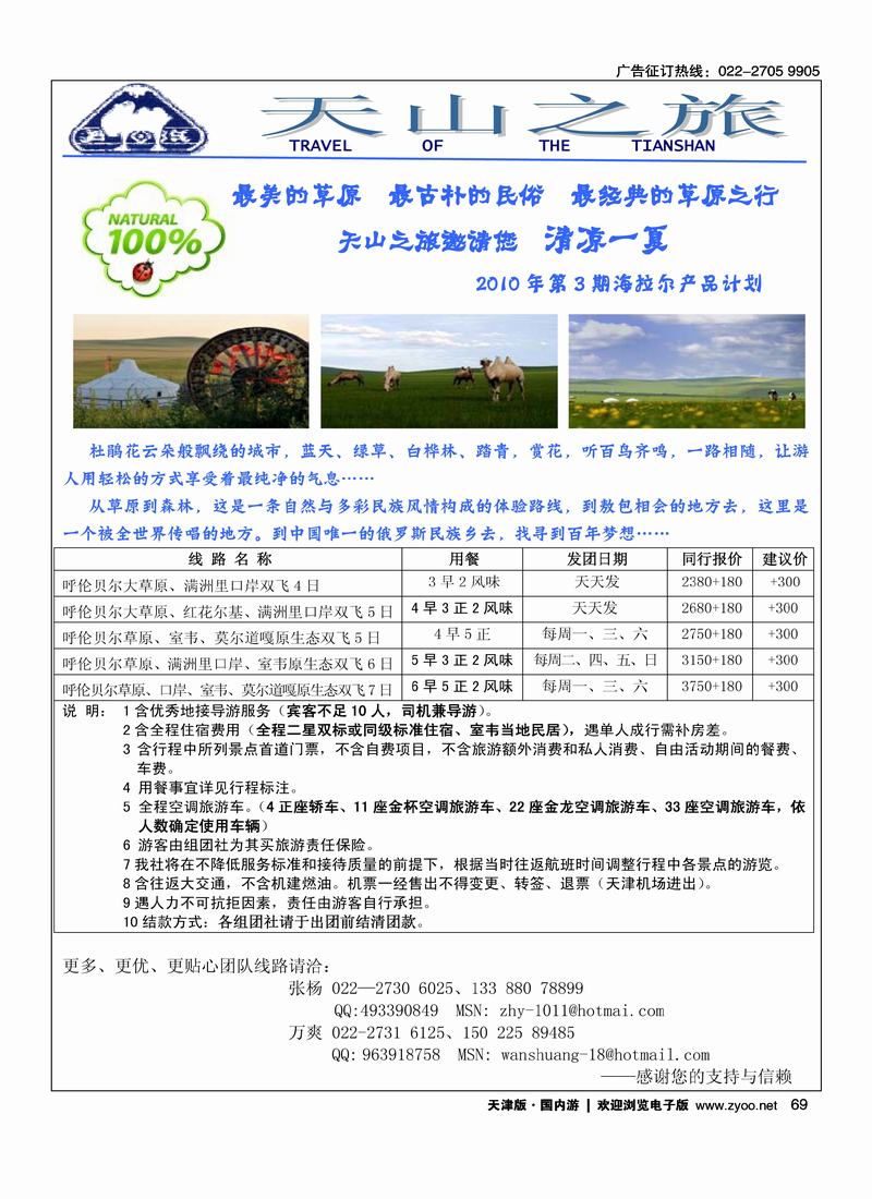天山之旅