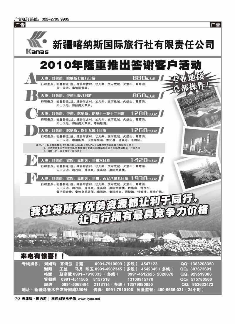 新疆喀纳斯国际旅行社专业地接