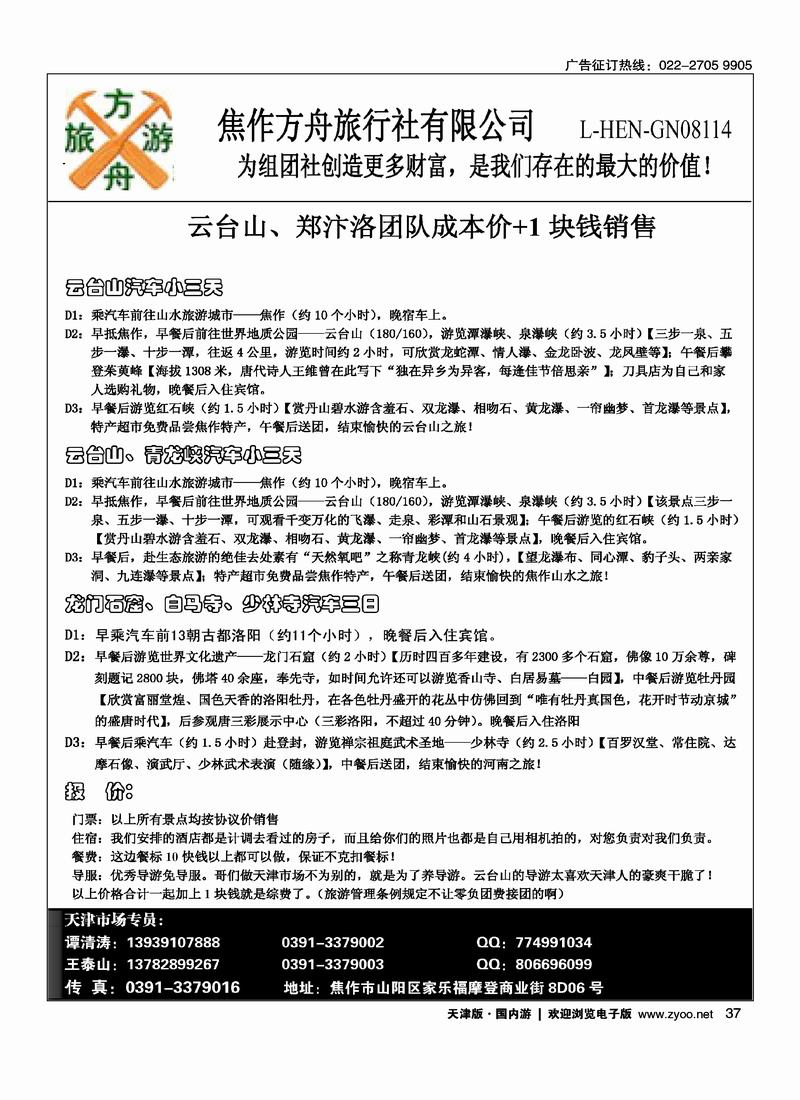 云台山方舟旅行社