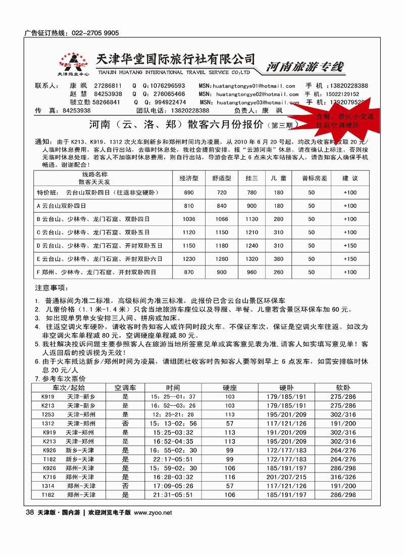 天津华堂国际旅行社