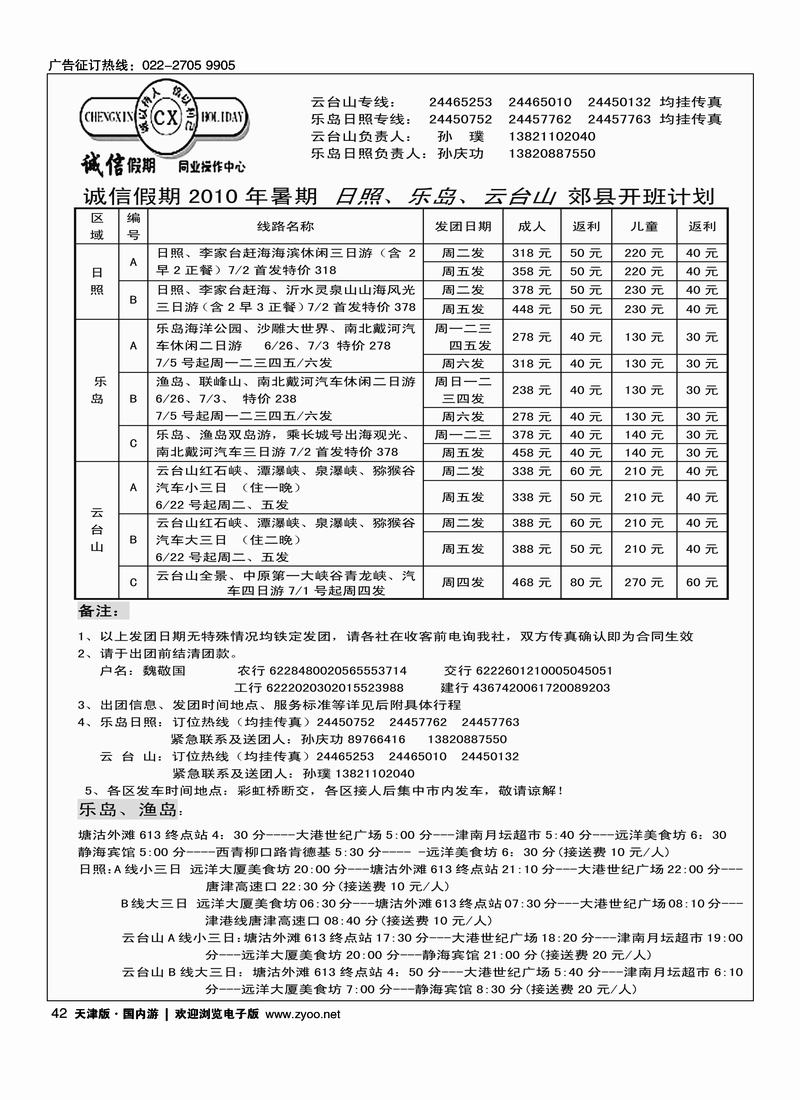 诚信假期云台山专线