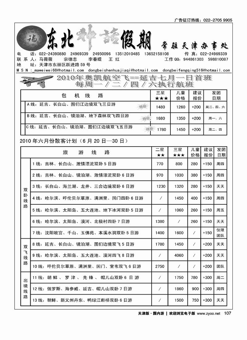 东北神话假期