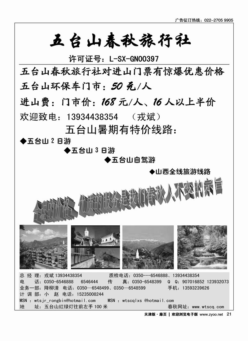 五台山春秋