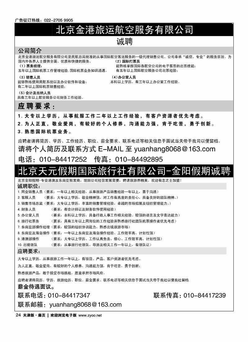 北京天元假期国际旅行社·金阳假期1
