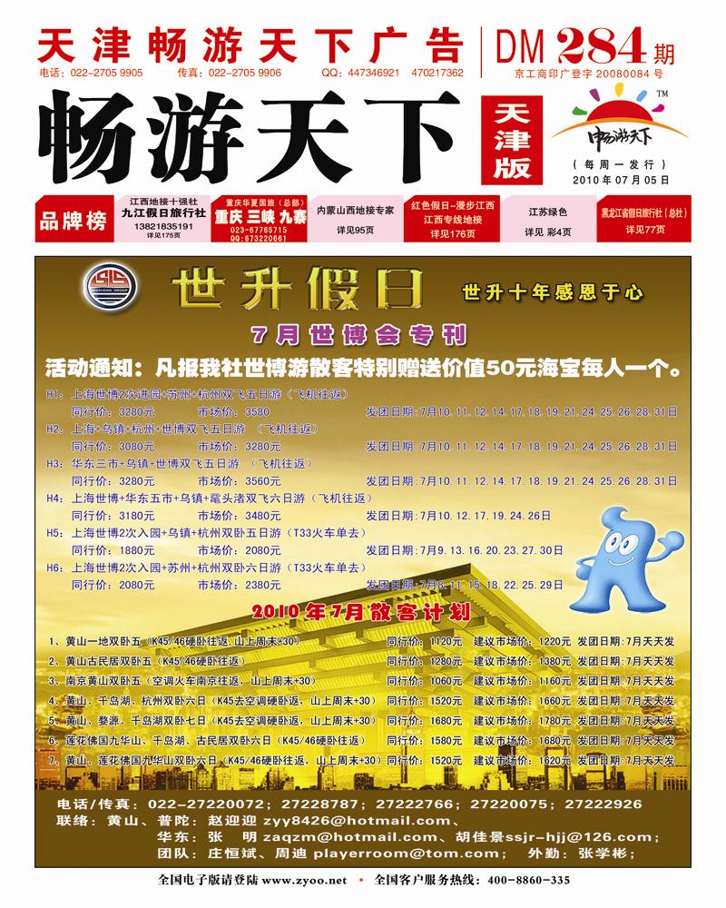 天津封面国内版
