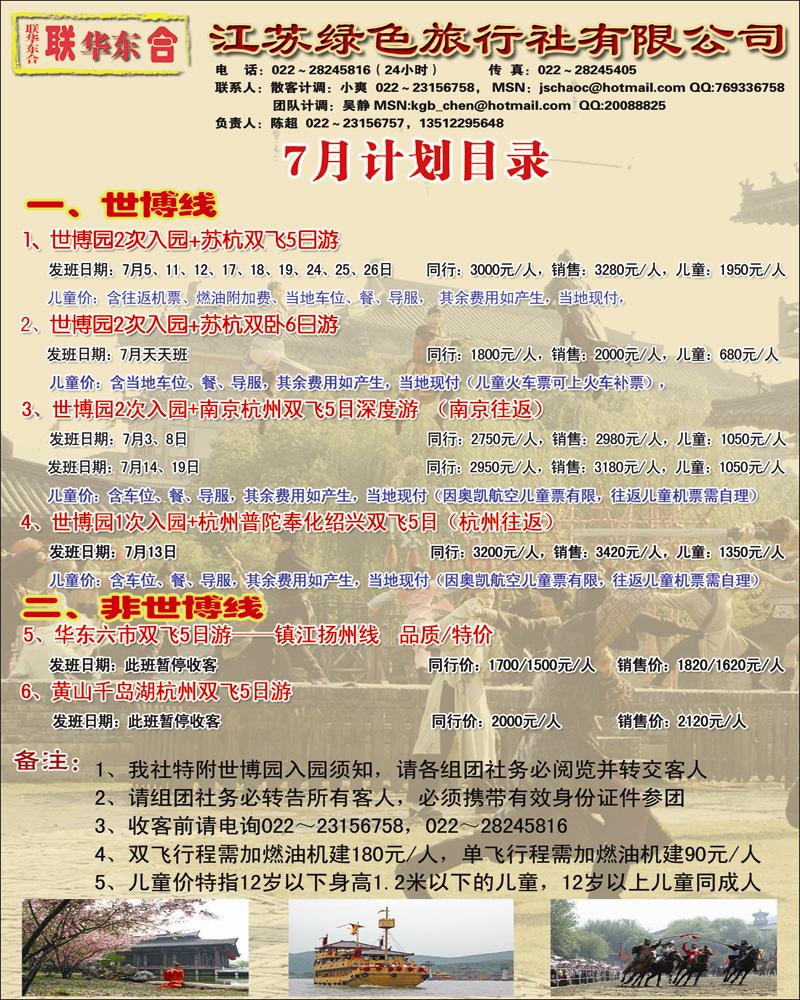 江苏绿色