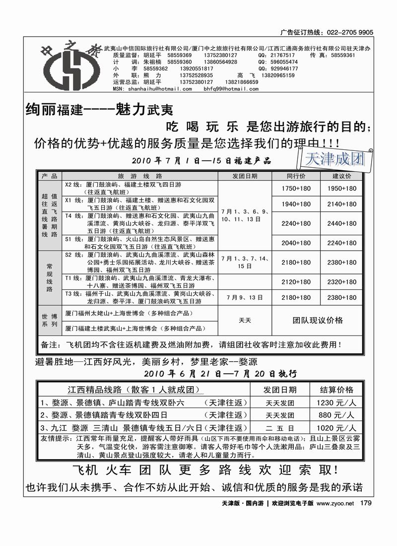 中之旅