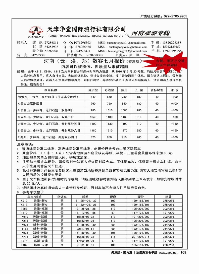 天津华堂国际旅行社