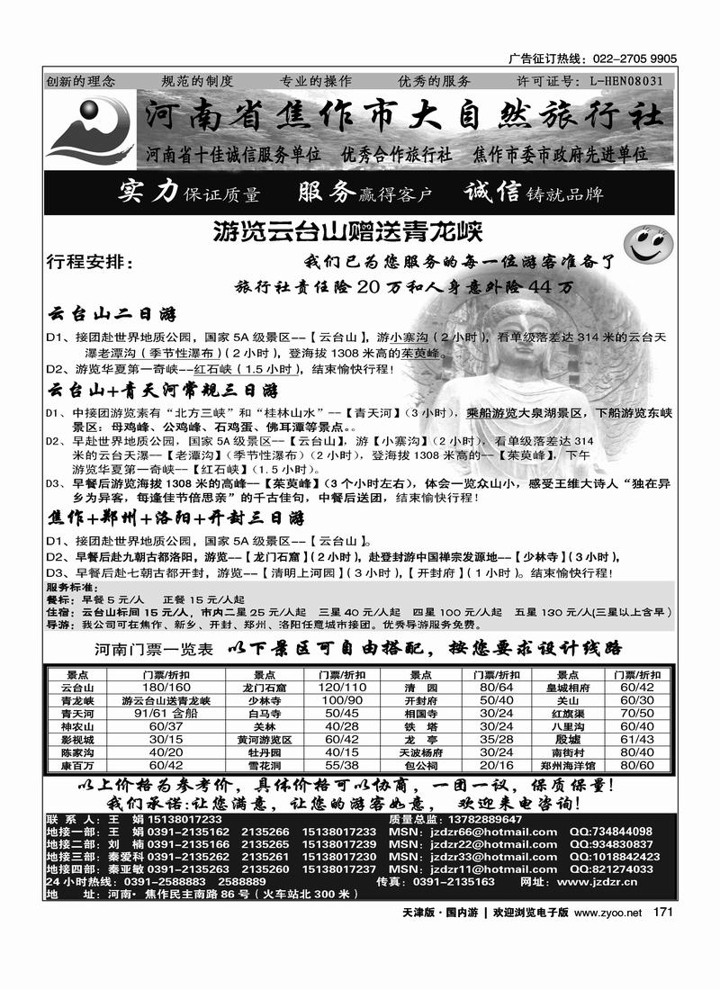 焦作大自然旅行社·中原精品线路