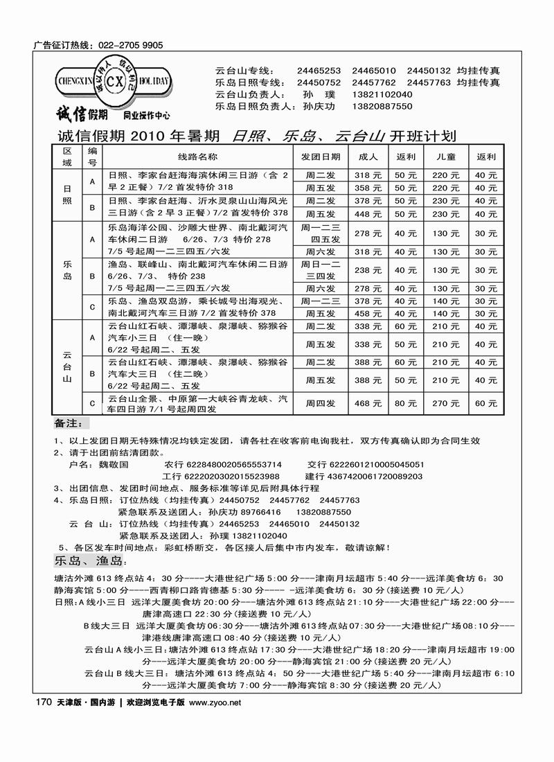 诚信假期云台山专线