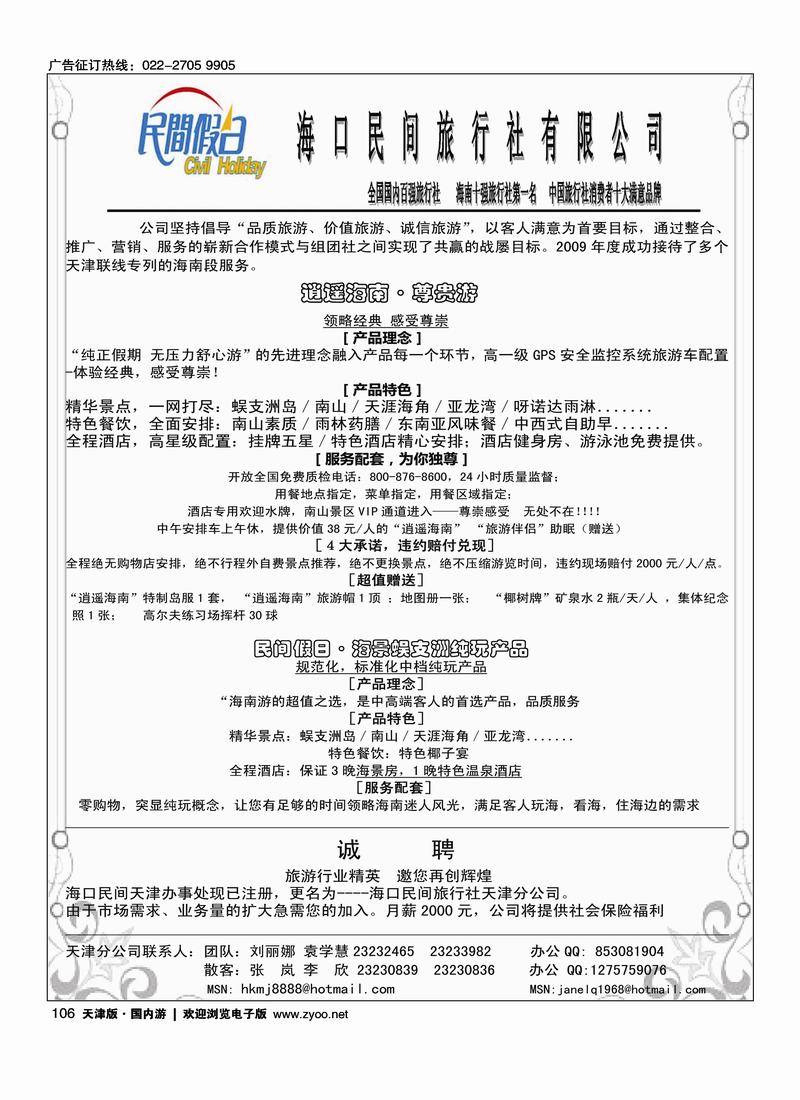 海口民间