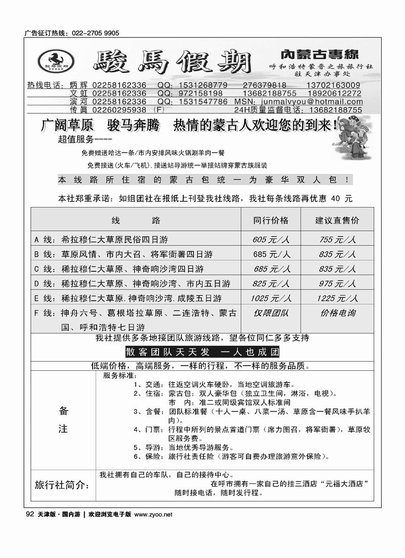 骏马假期·内蒙古专线