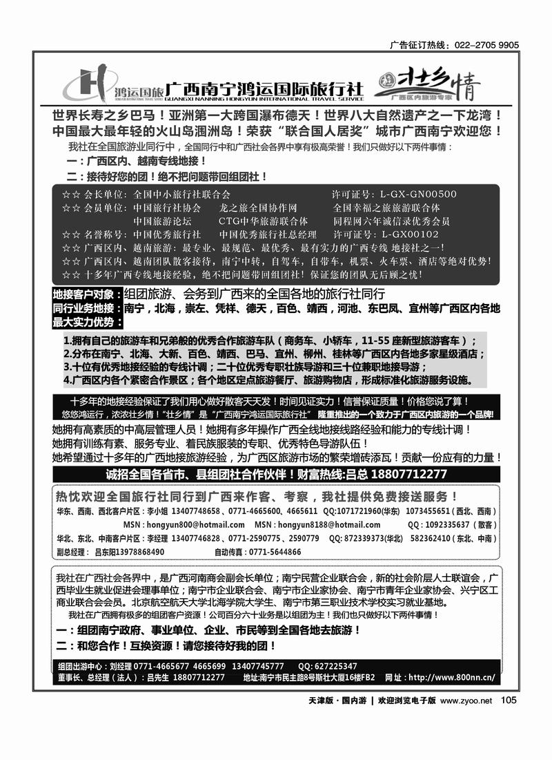 广西南宁广西鸿运国际旅行社·广西地接