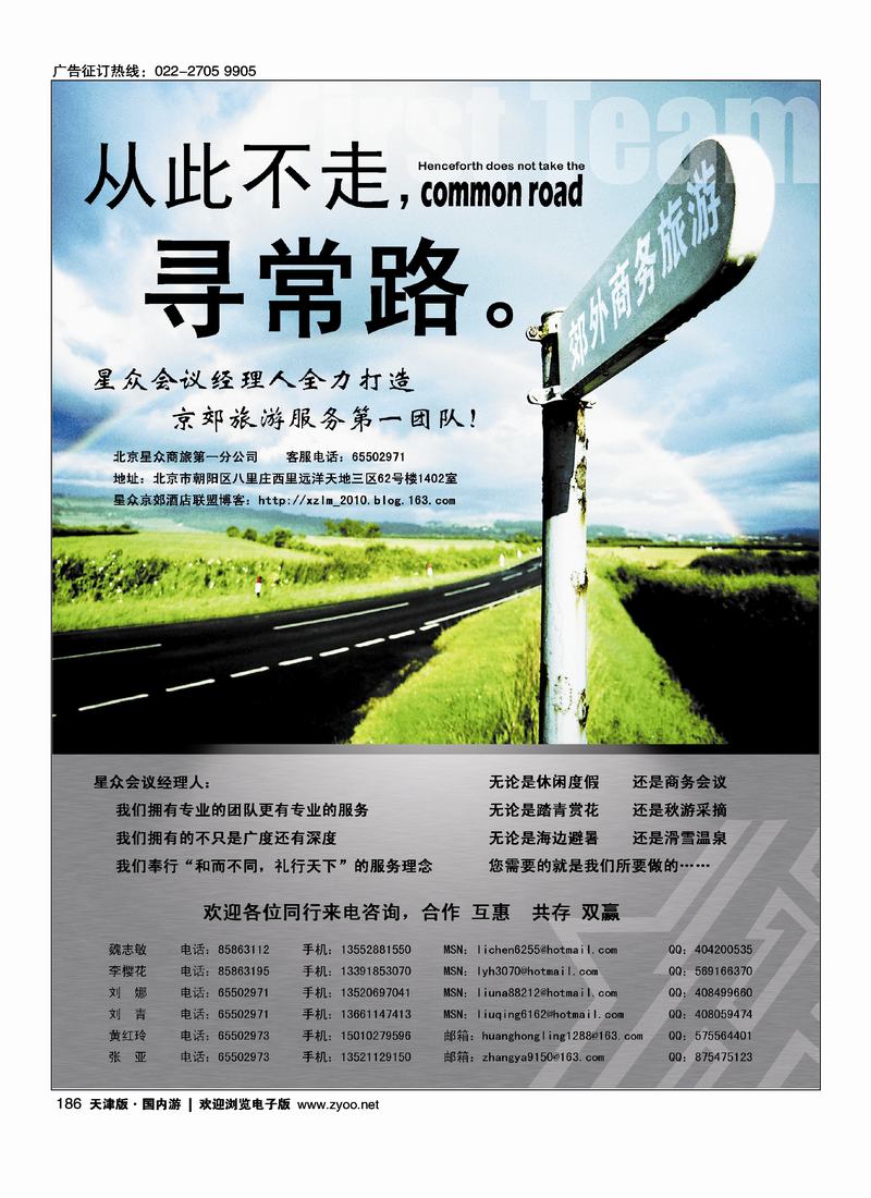 北京星众商旅会议服务有限公司