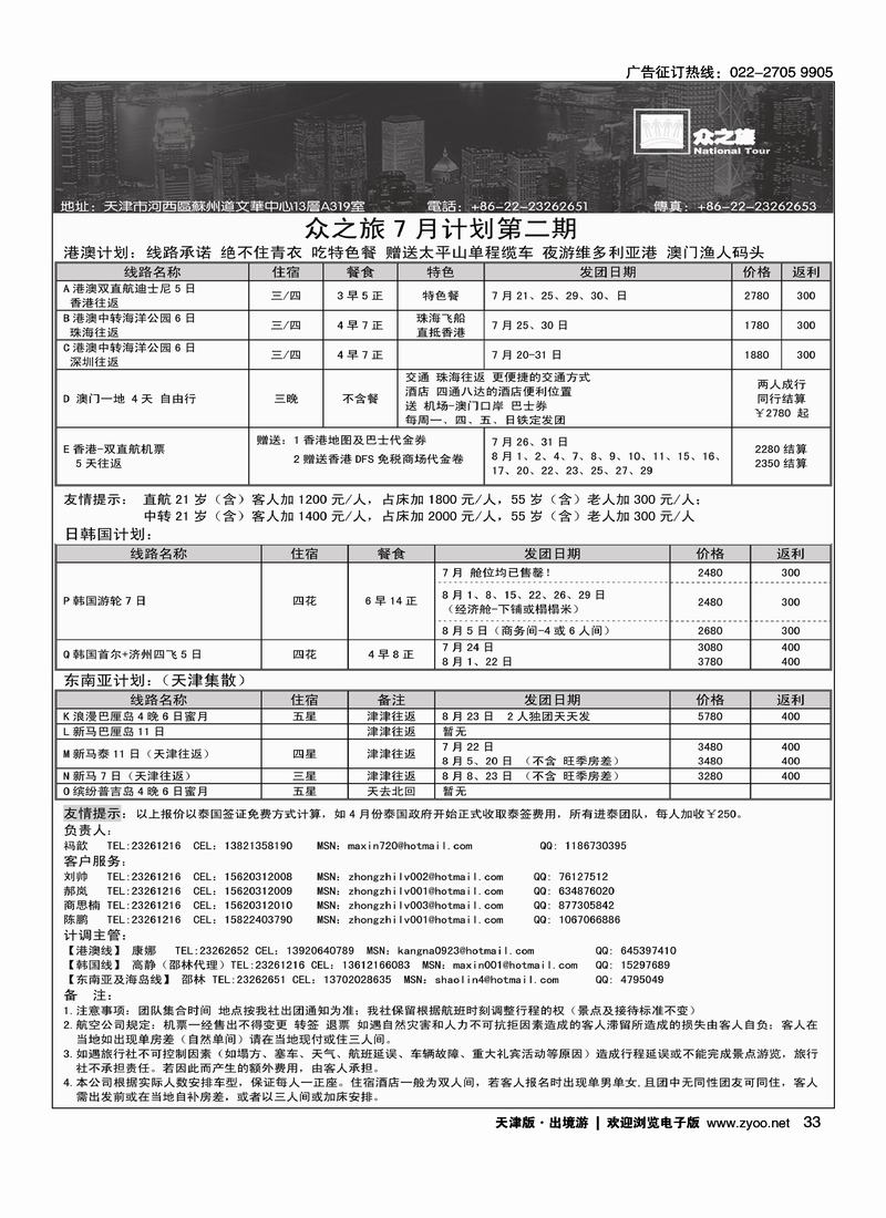 中贸商旅·众之旅出境专线(前二右手)