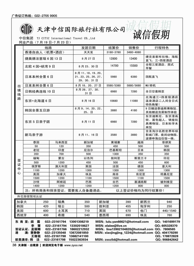 天津中信诚信假期