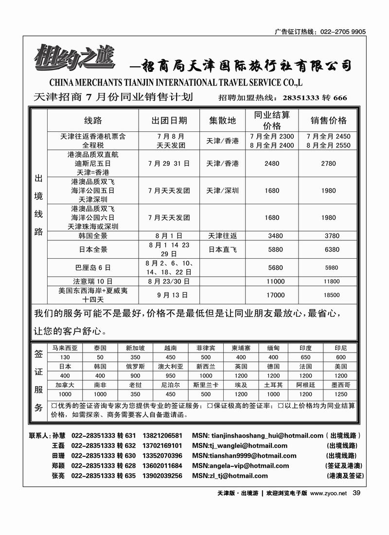 招商局天津国际旅行社