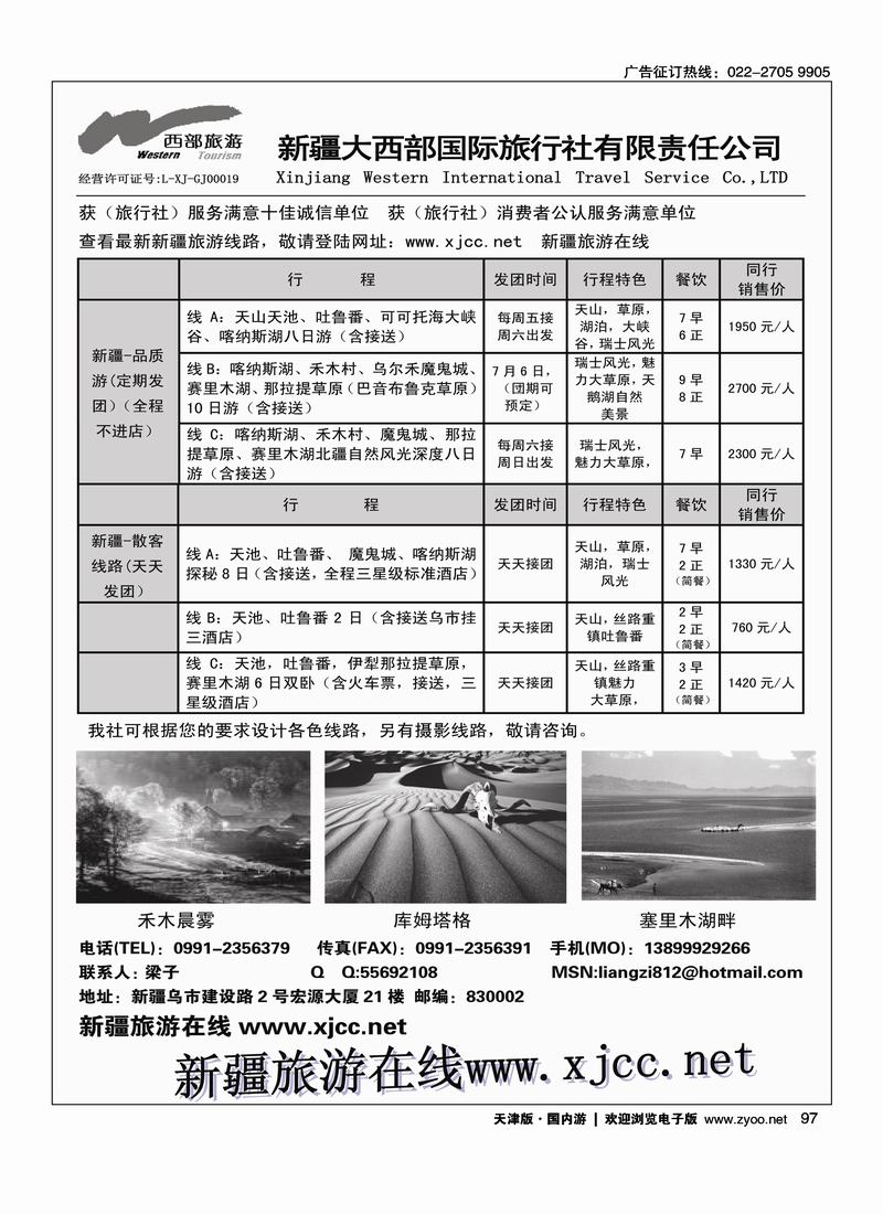 新疆大西部国际旅行社