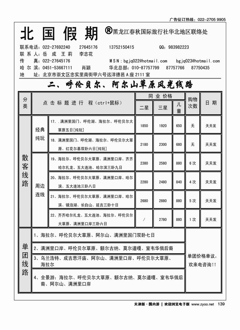 北国假期2