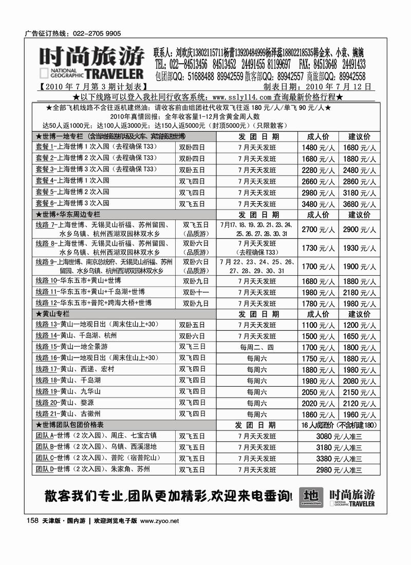 时尚旅游