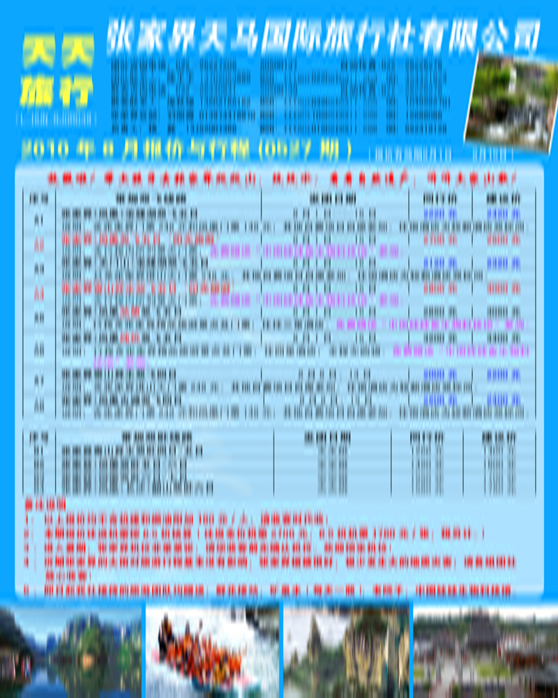 张家界天马1