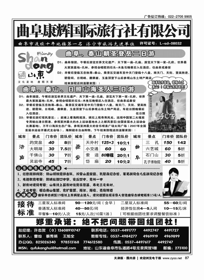 曲阜康辉旅行社