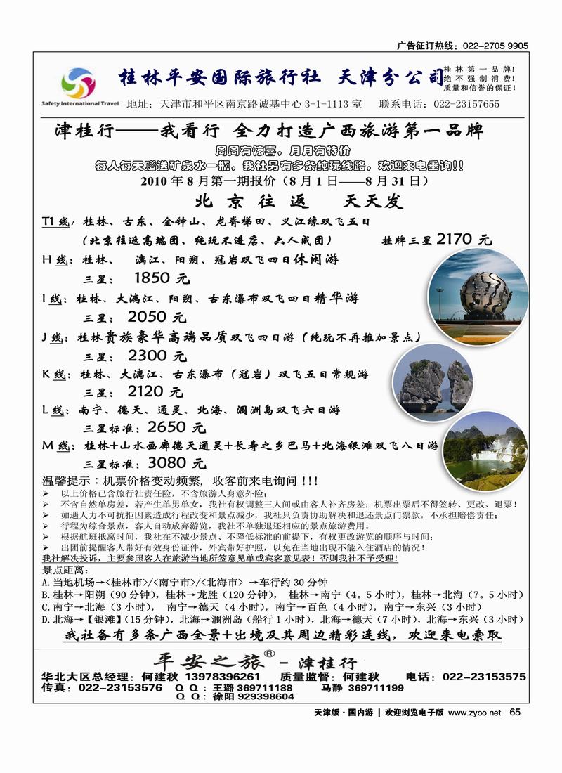 津桂行2