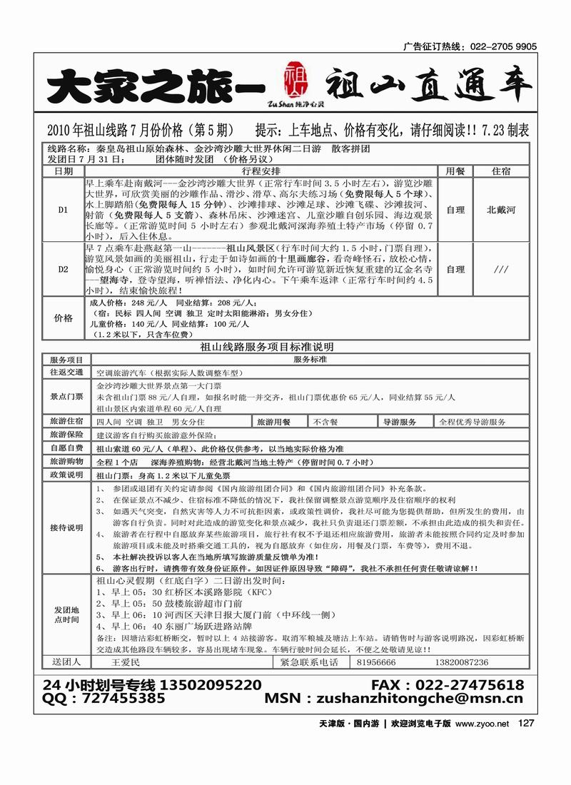 大家之旅·祖山专线2
