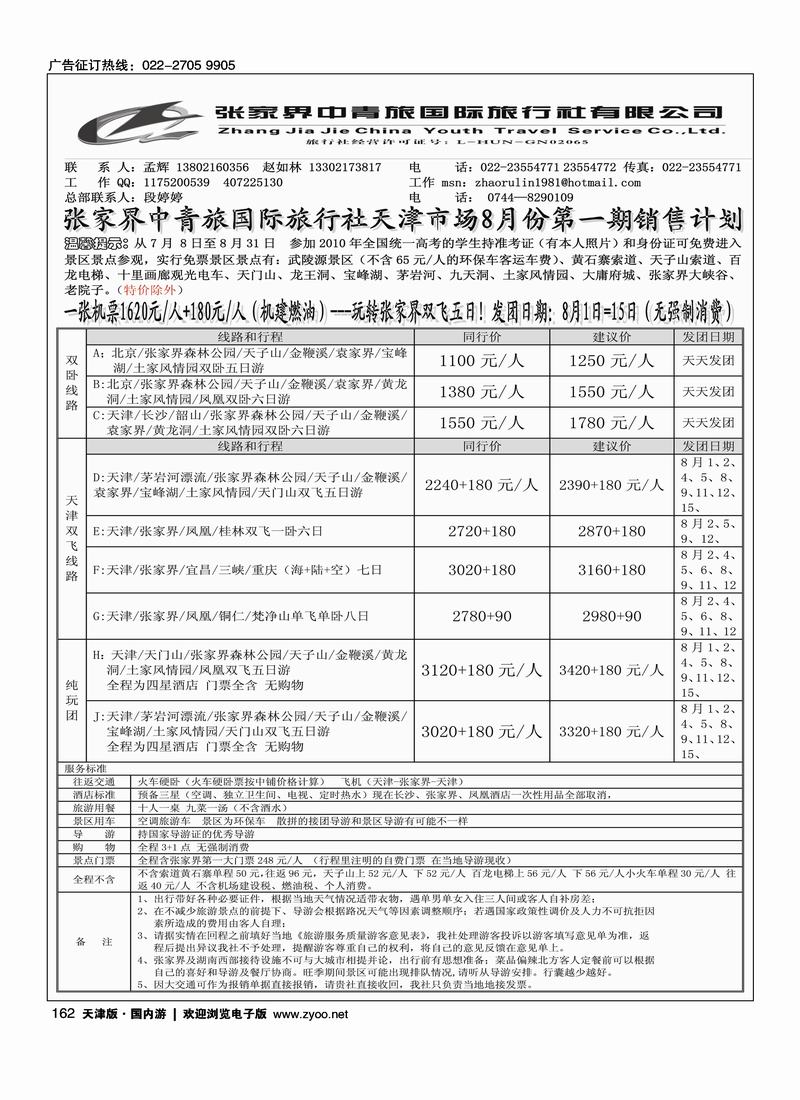 张家界中青旅