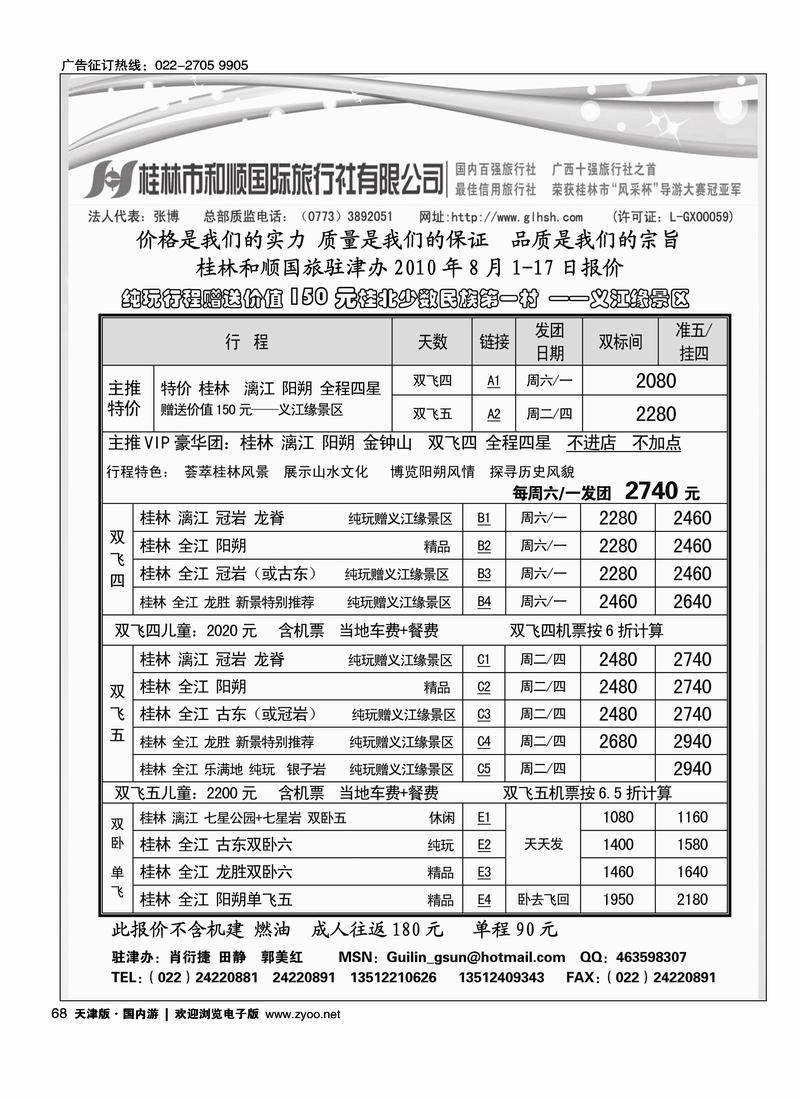 桂林和顺国际旅行社