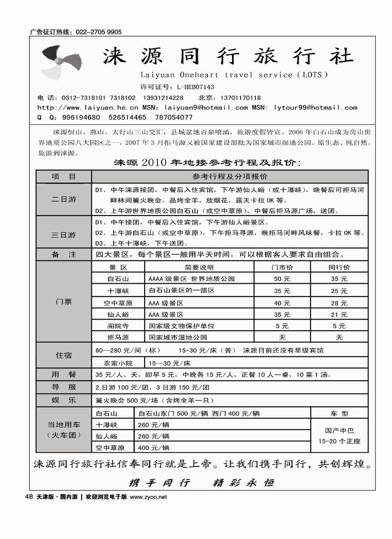 涞源县同行旅行社