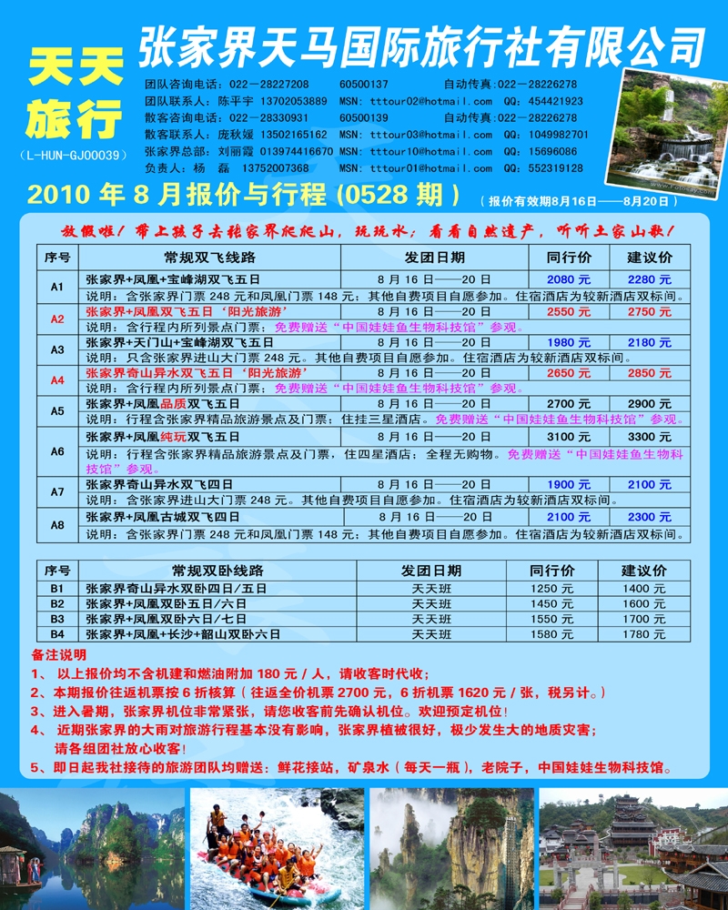 张家界天马1