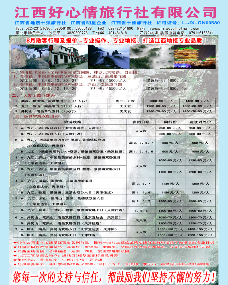 江西好心情--彩页