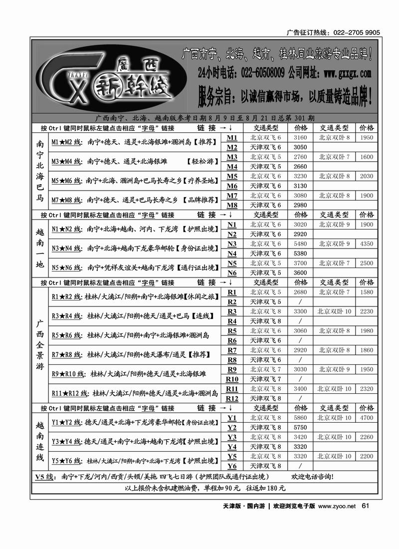 广西新干线 2