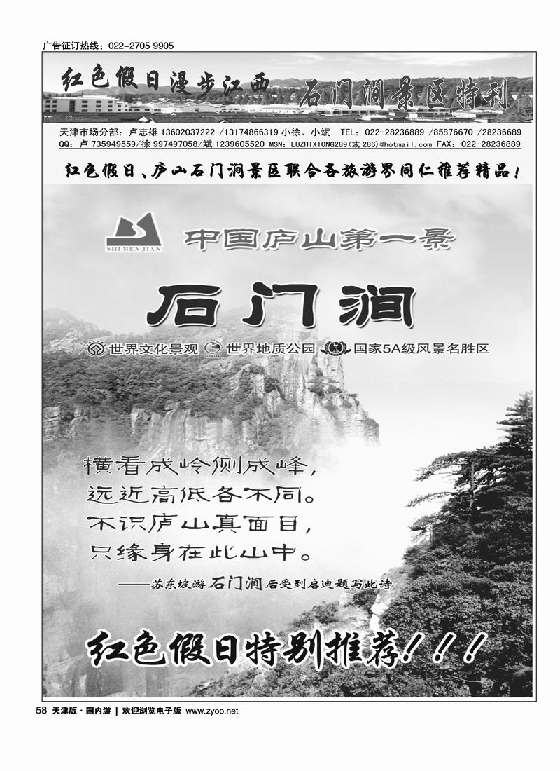 红色假日·漫步江西 1