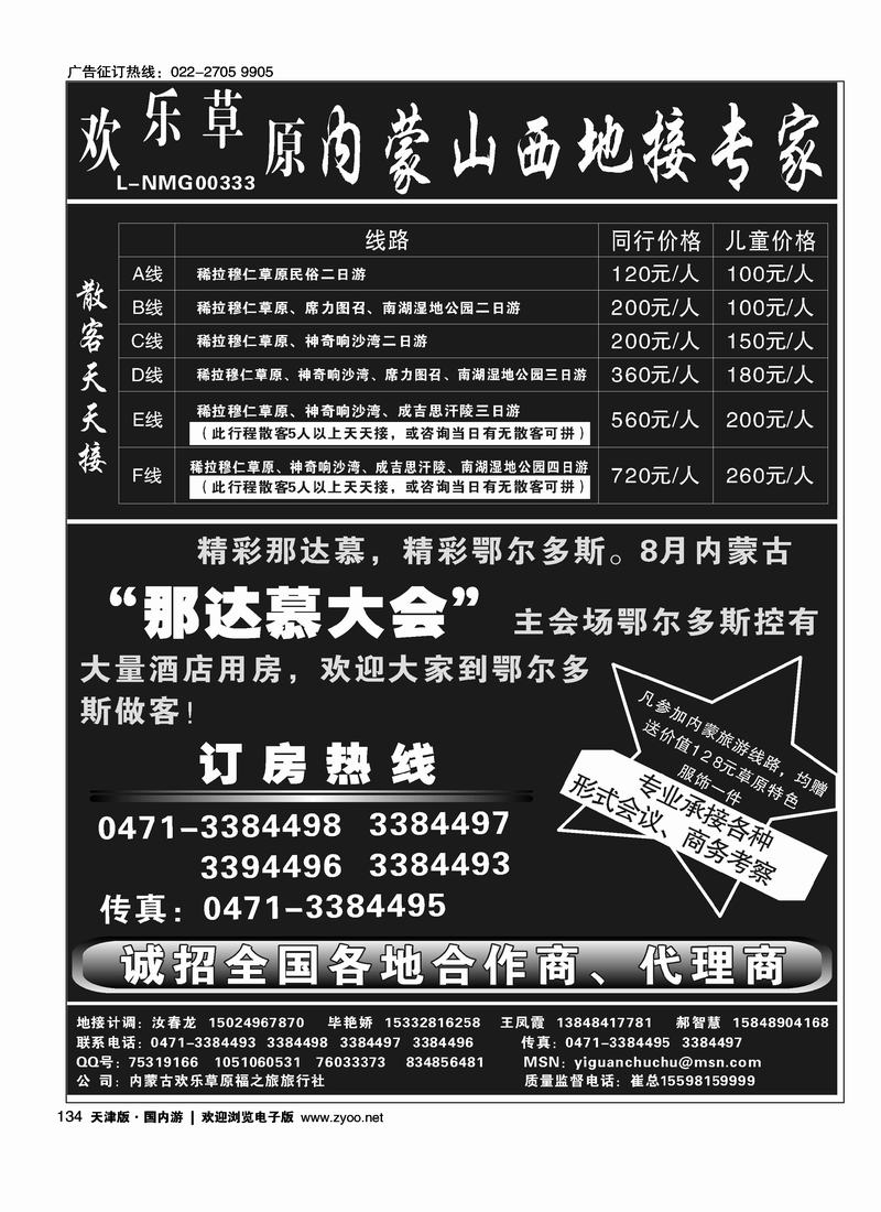 内蒙山西地接专家