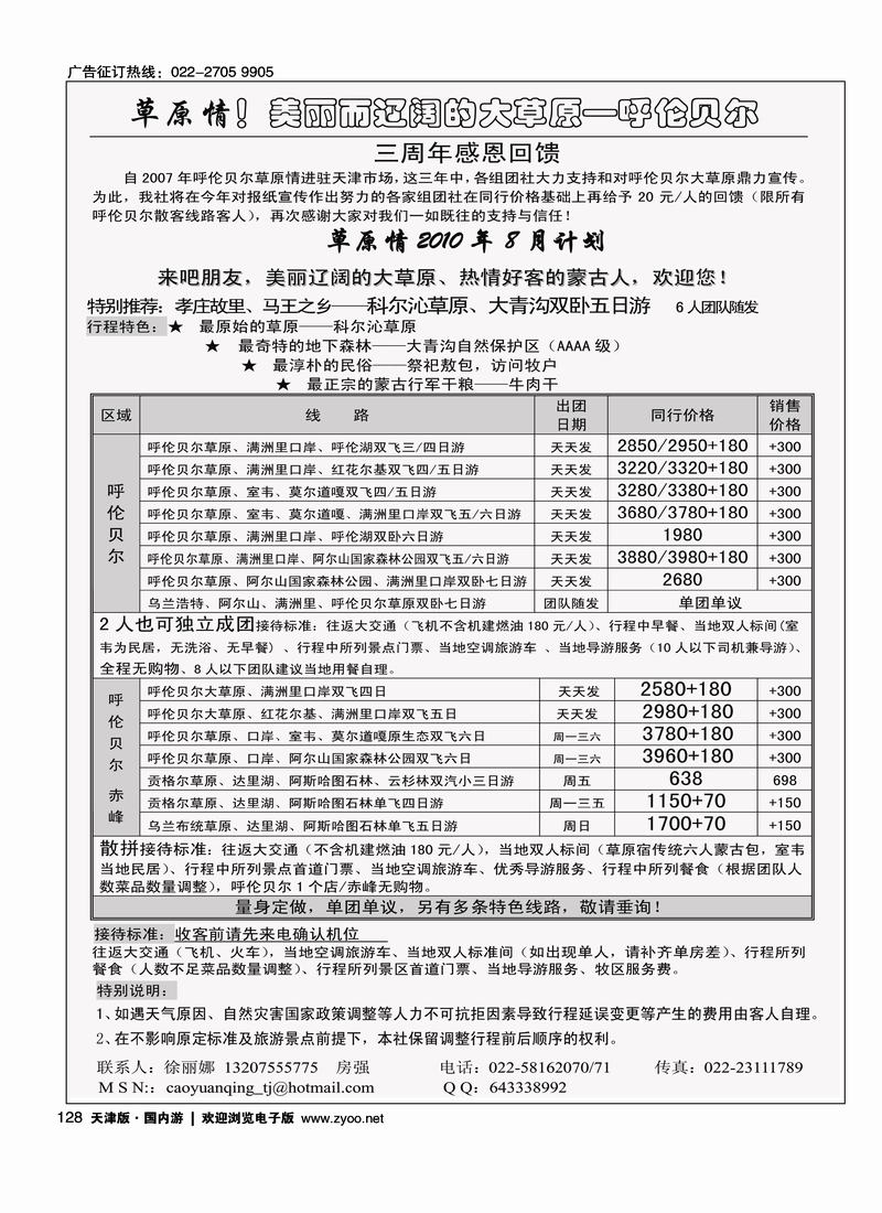 呼伦贝尔草原情