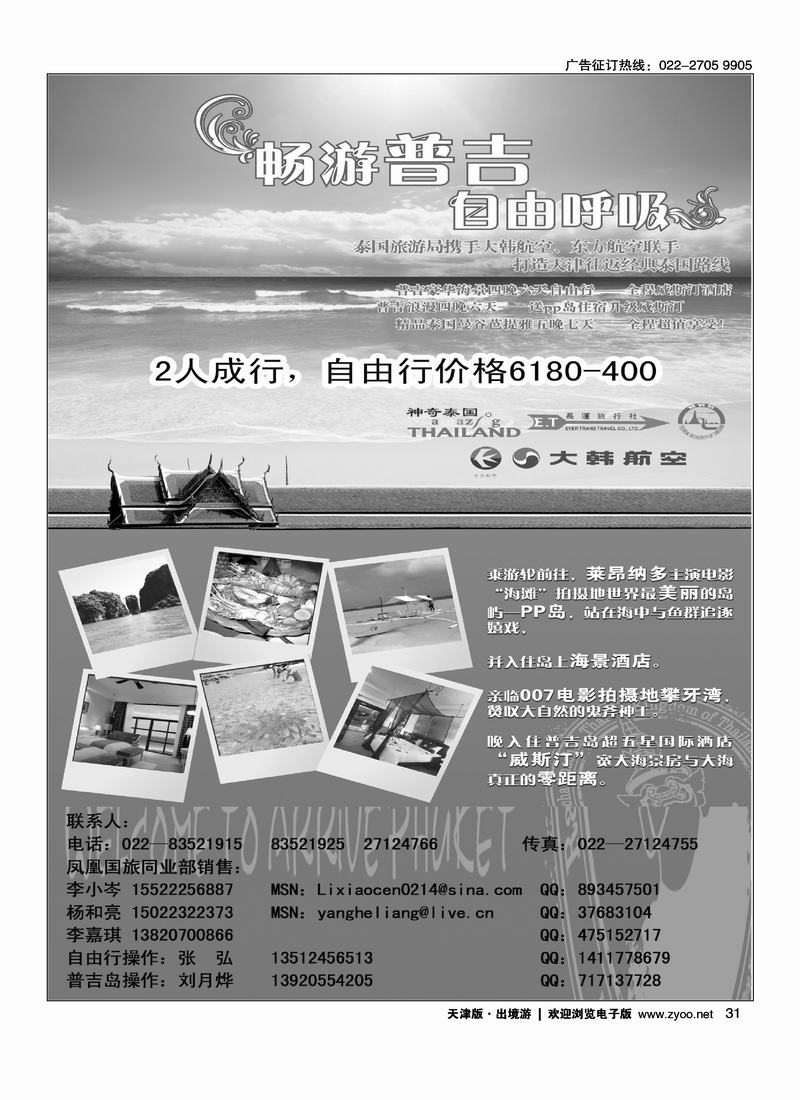纵横游国际专线 2