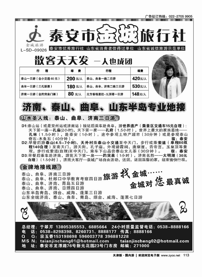 泰安金城旅行社